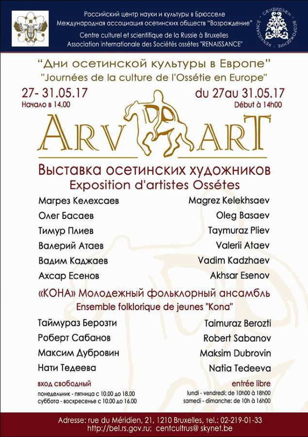 Affiche. CCSRB. Journées de la culture de l|Ossétie en Europe. Дни осетинской культуры в Европе. 2017-05-27